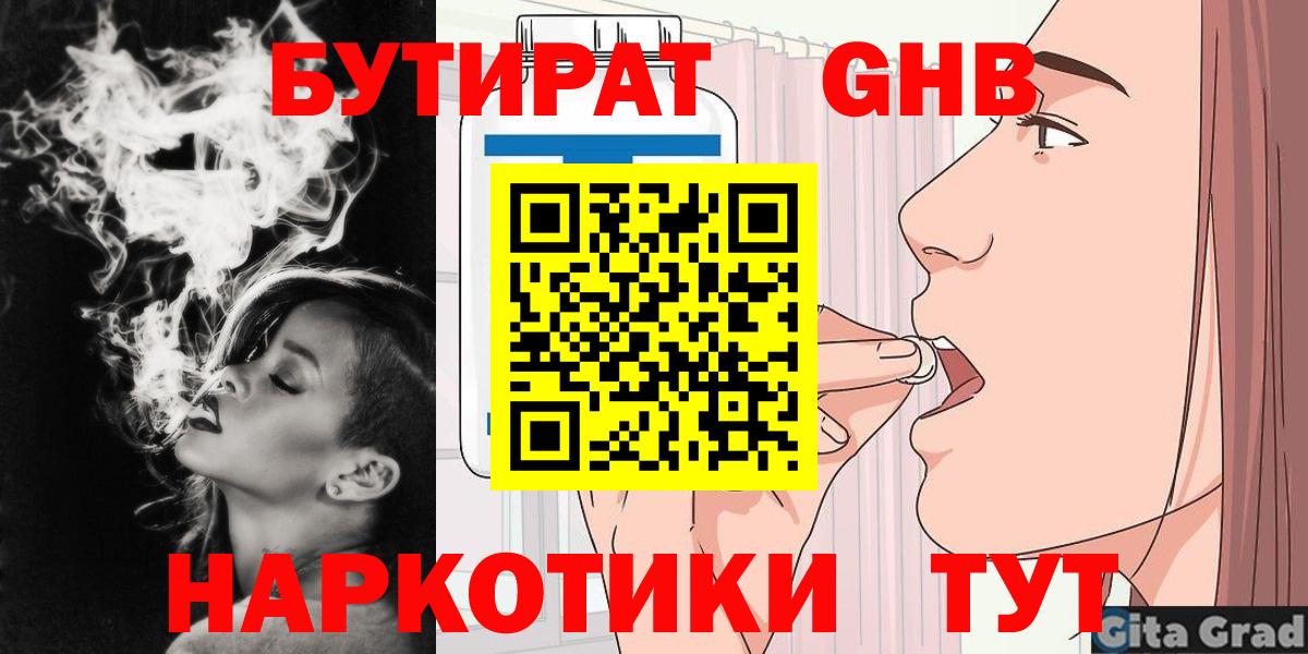 БУТИРАТ Butirat  Вход с VPN  Бутират  Темрюк 