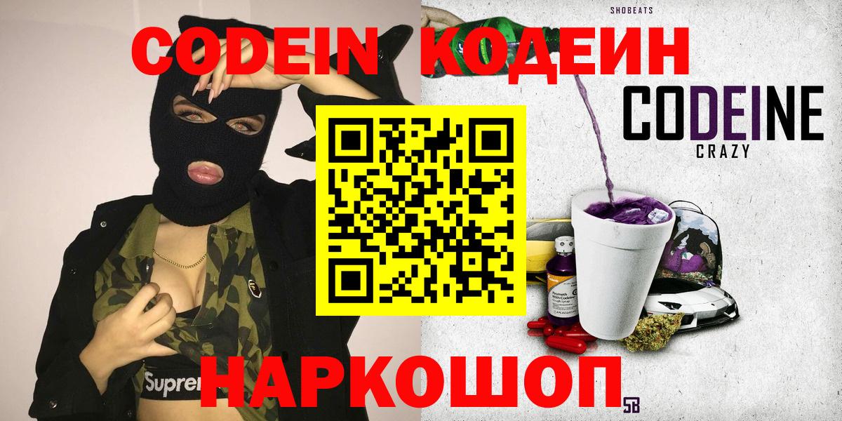 Кодеин Purple Drank  Кодеиновый сироп Lean Purple Drank  Темрюк 