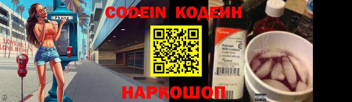 Темрюк  Кодеин Purple Drank  Вход с VPN 