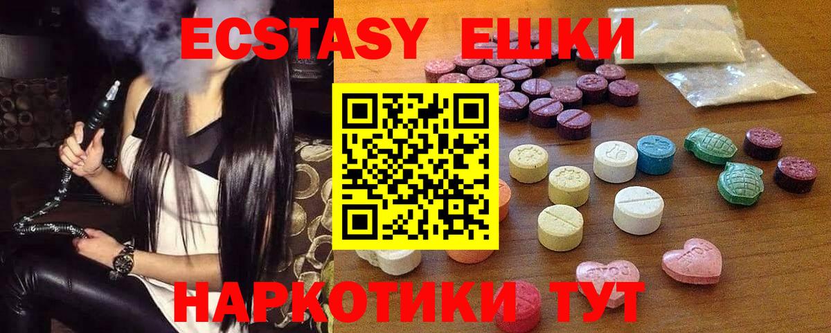 ЭКСТАЗИ 250 мг Темрюк
