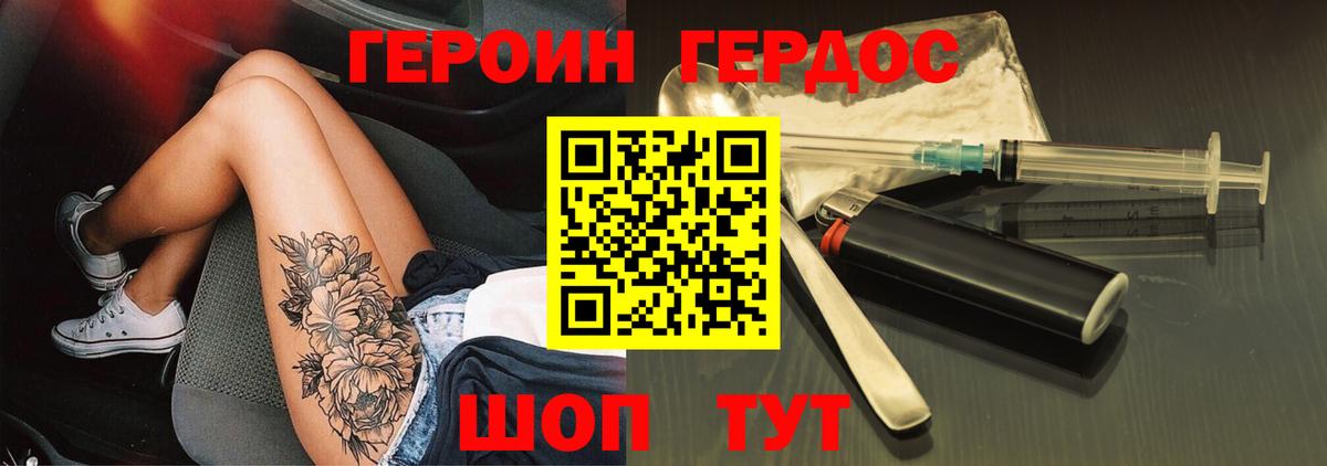 ГЕРОИН белый Темрюк