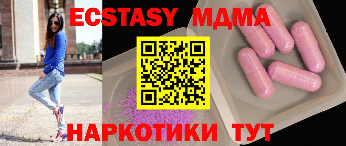 МДМА  Вход с VPN  МДМА Molly  Темрюк  MDMA молли 