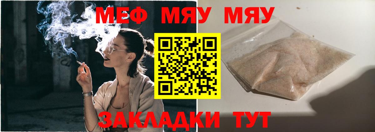 Меф мяу мяу мука Темрюк
