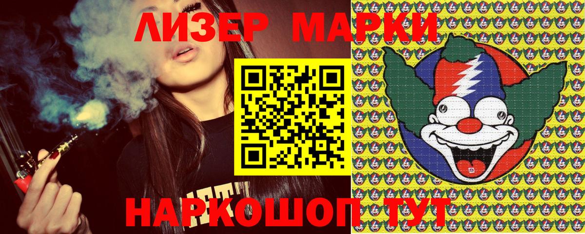 Марки 25I-NBOMe 1,5мг  Марки 25I-NBOMe 1,5мг  Темрюк 