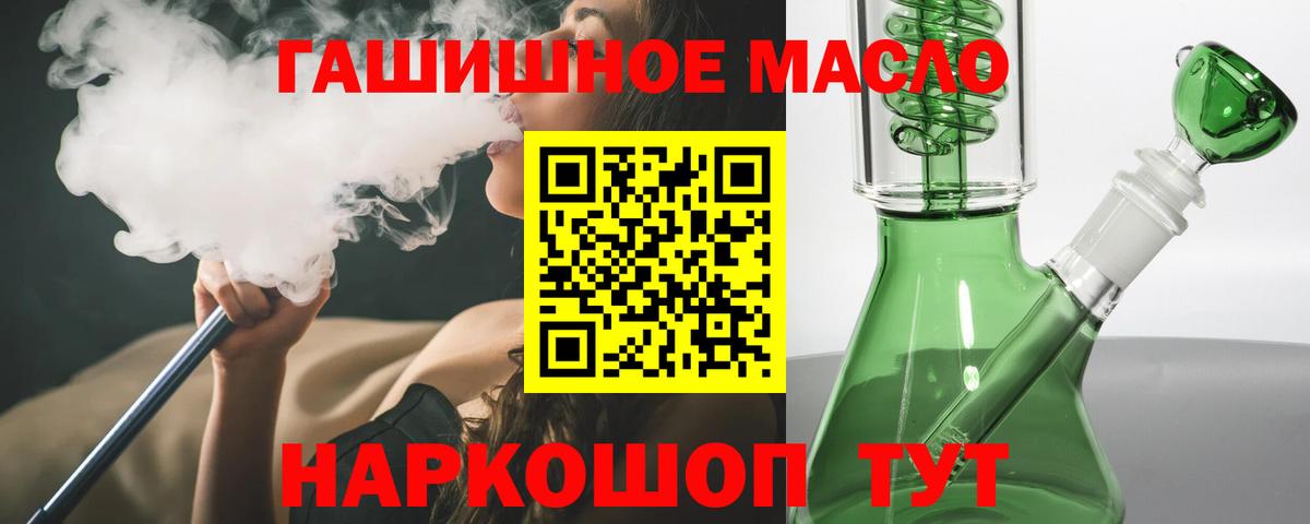 ТГК THC oil  ТГК концентрат  купить наркоту  Темрюк  Вход с VPN 